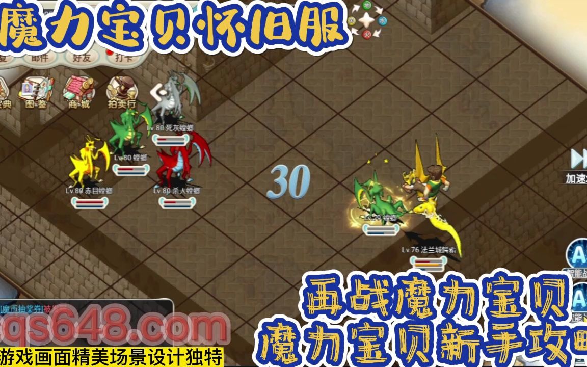 魔力宝贝怀旧服攻略:再战魔力宝贝手游,魔力宝贝手游攻略!手机游戏热门视频