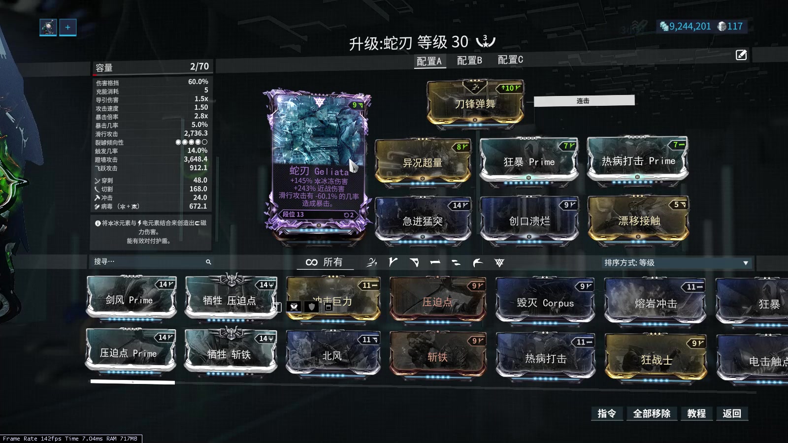 warframe 蛇刃
