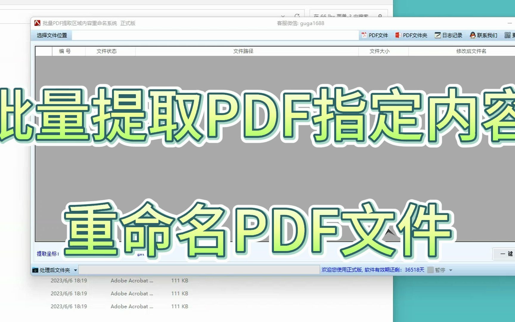 [图]批量提取识别PDF中指定字段，并用该内容重新命名该PDF文件！批量提取PDF指定内容再根据PDF内容重命名文件名