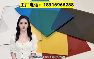 Tải video: 德国拜耳耐力板