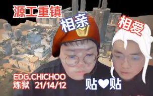 Download Video: 无畏契约【EDG CHICHOO】抓到弄坏耳机的嫌疑人了！十高手内战球球视角！Brimstone 布史东炼狱 源工重镇劫境之地BIND 瓦罗兰特VALORANT