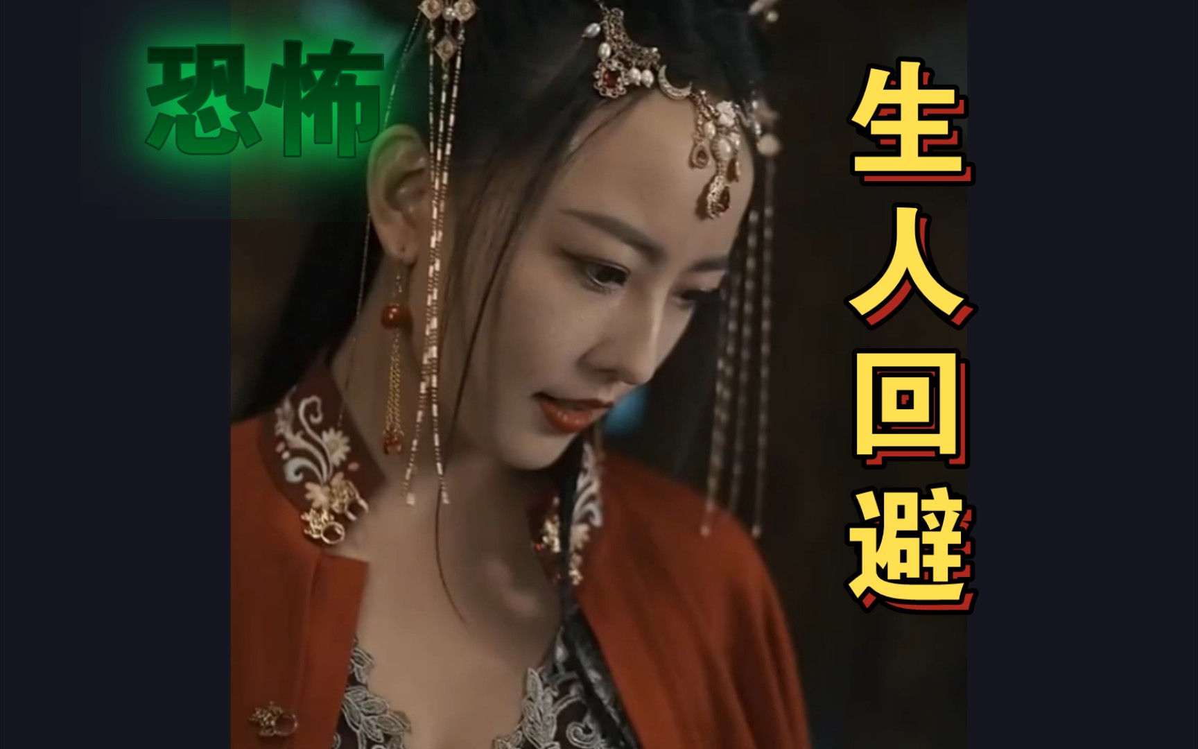 生人回避(80集)粉丝推荐恐怖片!