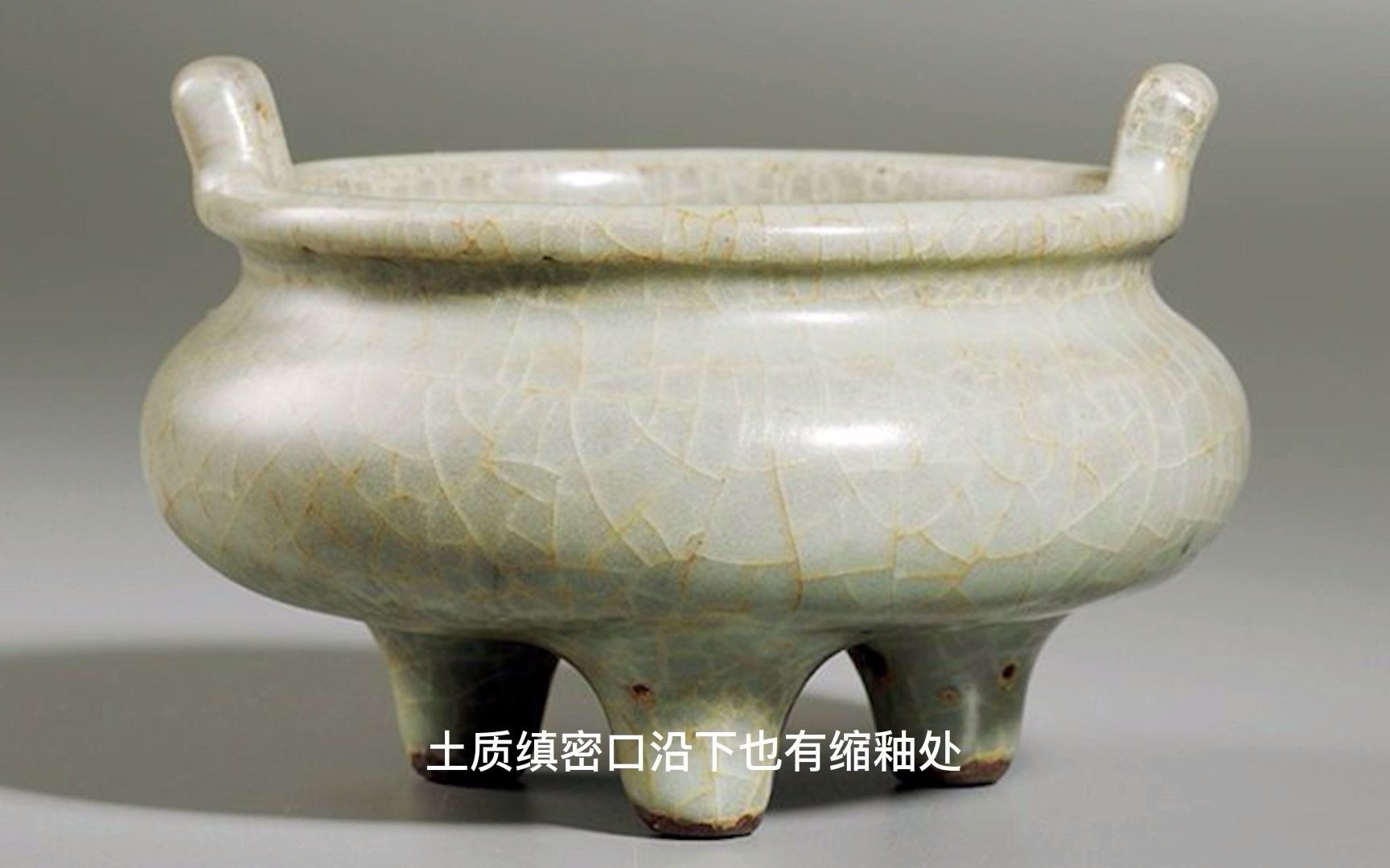 瓷物志龙泉青瓷,龙泉窑明官窑青釉桥耳三足炉