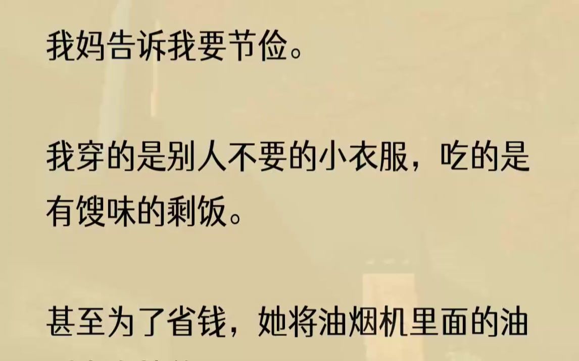 (全文完结版)只给我吃.终于,在我妈不懈地努力下,我成功得了胃癌,确诊已是晚期,不到一个月我就嗝屁了.没想到转眼间我又重生了.如今面对......