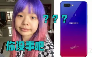 Video herunterladen: 关于我花1k6把自己染成oppo r15这件事……