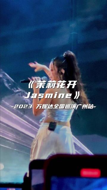 [图]【万妮达Together巡演广州站】万妮达《茉莉花开 Jasmine》好一朵美丽的茉莉花@万妮达Vinida