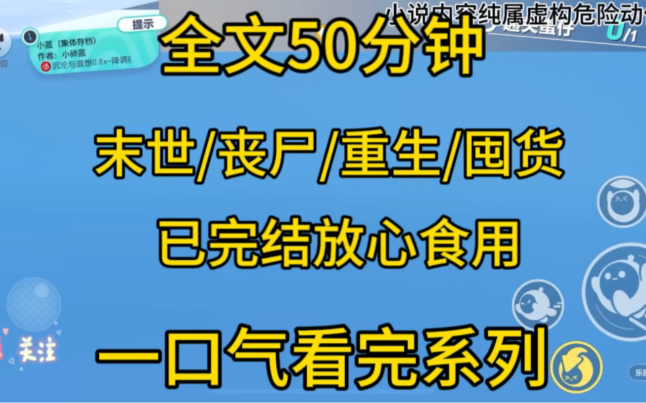 丧尸来临的第四十天,闺蜜为救我丧生,而我却被男朋友许元的白月光割掉了舌头,推进了丧尸群.哔哩哔哩bilibili