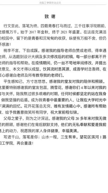 【微博实时热搜】见过最离谱的毕业论文致谢2021/05/23/15:30哔哩哔哩bilibili