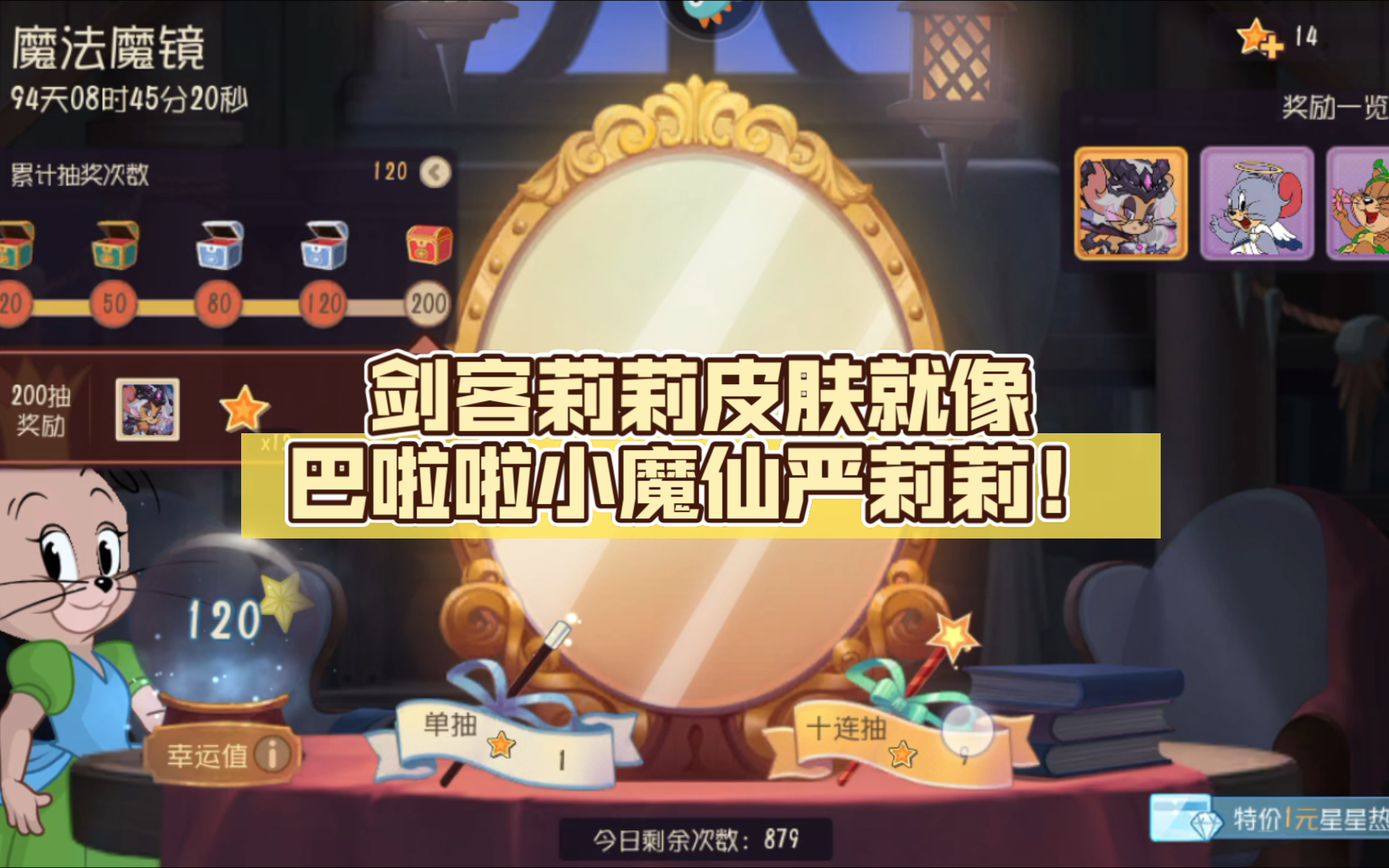 猫和老鼠:剑客莉莉皮肤就像巴啦啦小魔仙严莉莉!