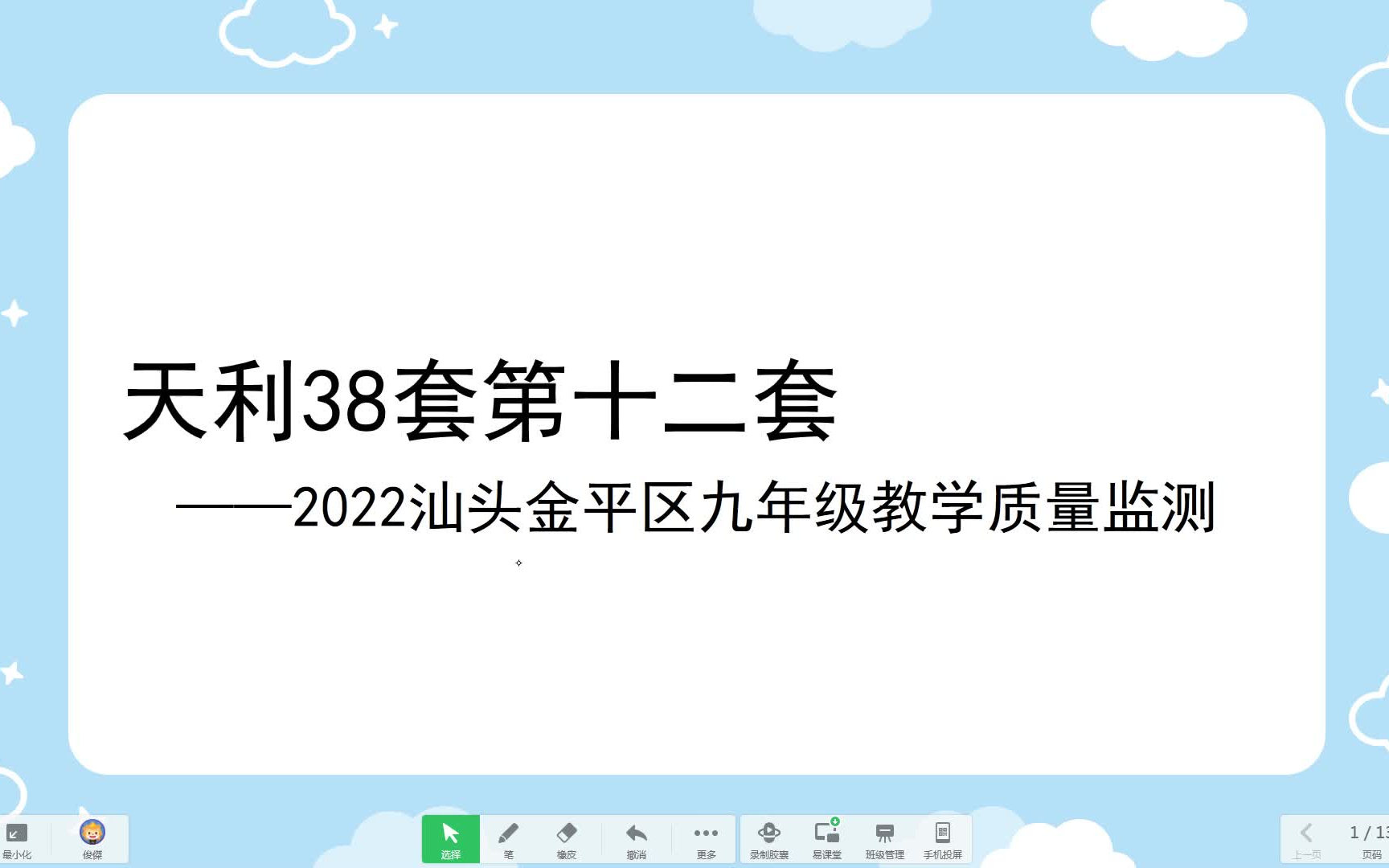 天利38套第十二套——汕头金平区九年级质量检测哔哩哔哩bilibili