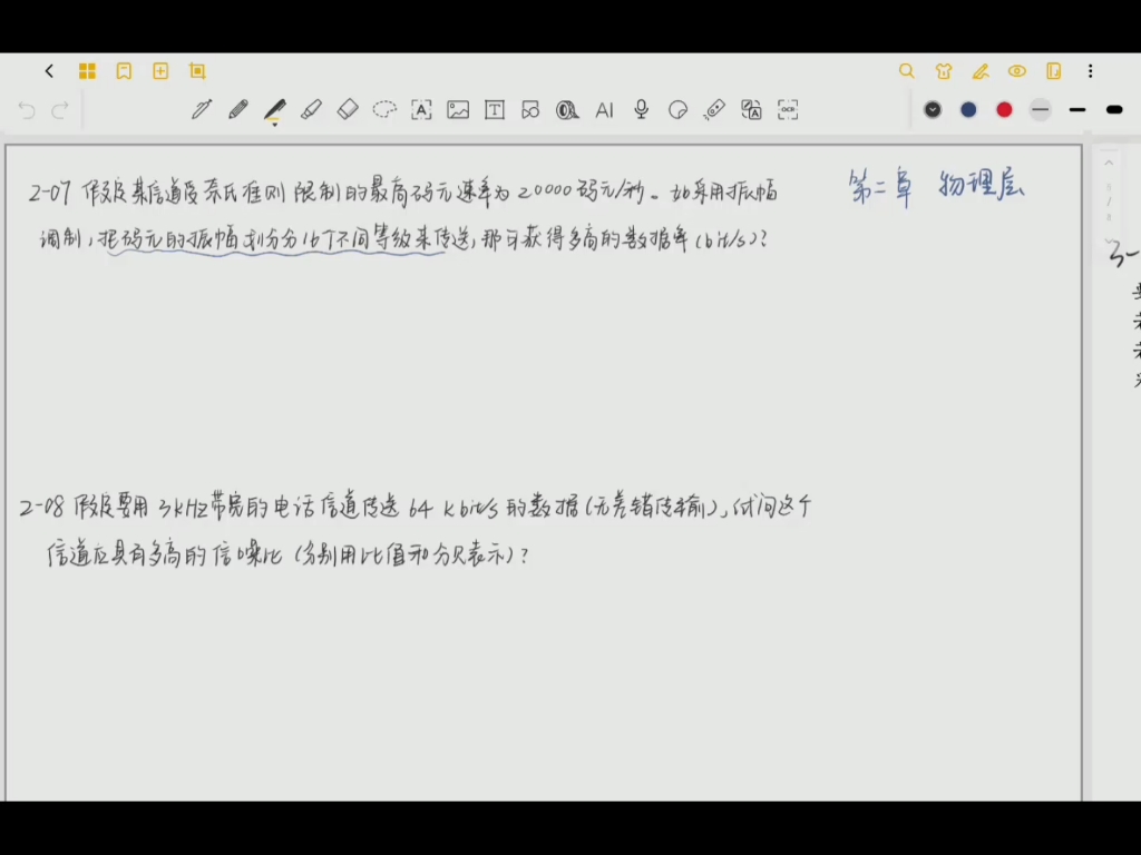计算机网络 第二章物理层 奈氏准则 信噪比相关计算题哔哩哔哩bilibili