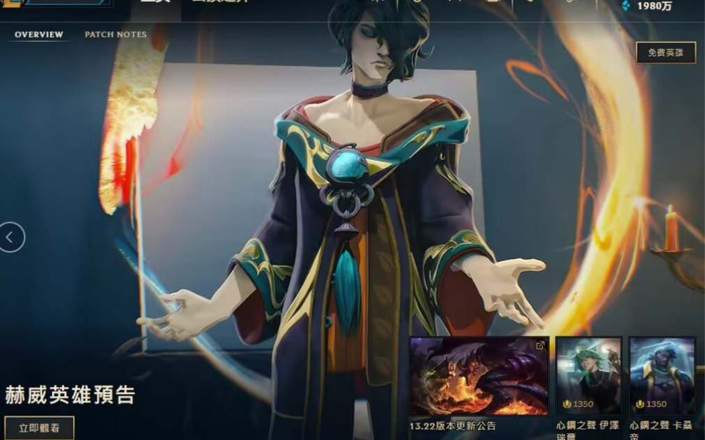 英雄联盟【新英雄hwei】官方形象曝光