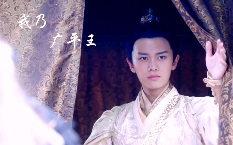 【李俶/任嘉伦】我乃广平王_哔哩哔哩_bilibili