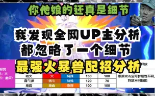 Download Video: 【全网首发】看了全网UP主关于最强火暴兽的分析，我发现他们都忽略了一个细节【宝可梦朱紫】