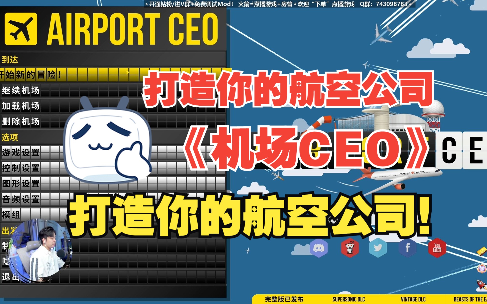 打造你的航空公司!机场模拟经营游戏《机场CEO\Airport CEO》哔哩哔哩bilibili游戏实况