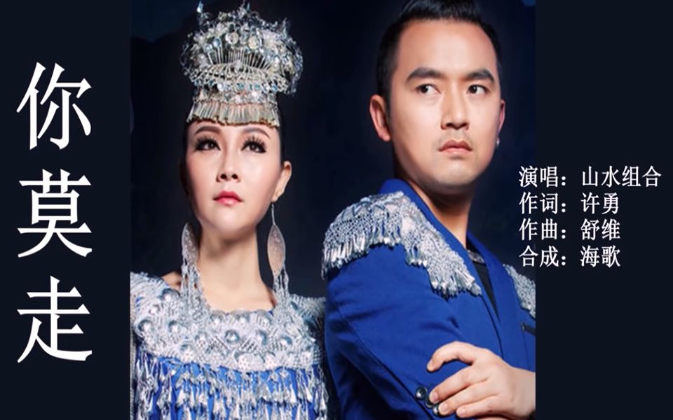 山水组合你莫走ktv导唱字幕1080p