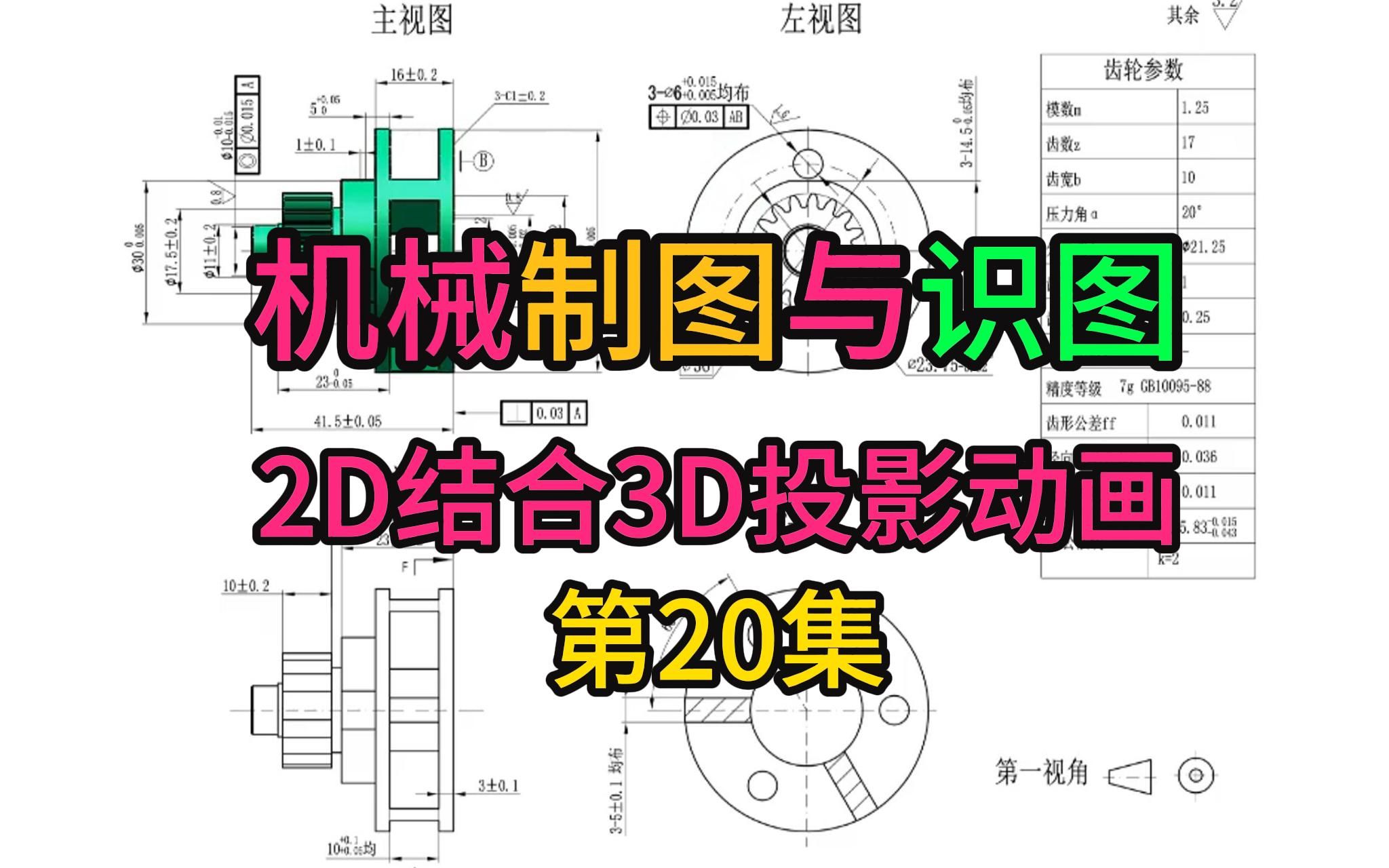 第20集 机械制图与识图哔哩哔哩bilibili