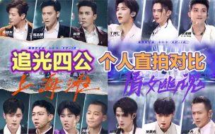 Download Video: 难以抉择的仙侠古风vs.湿身水舞，四公个人直拍对比：檀健次符龙飞丁泽仁伍嘉成印小天李泽峰李汶翰胡夏付辛博杜淳陈志朋陈晓东苏醒