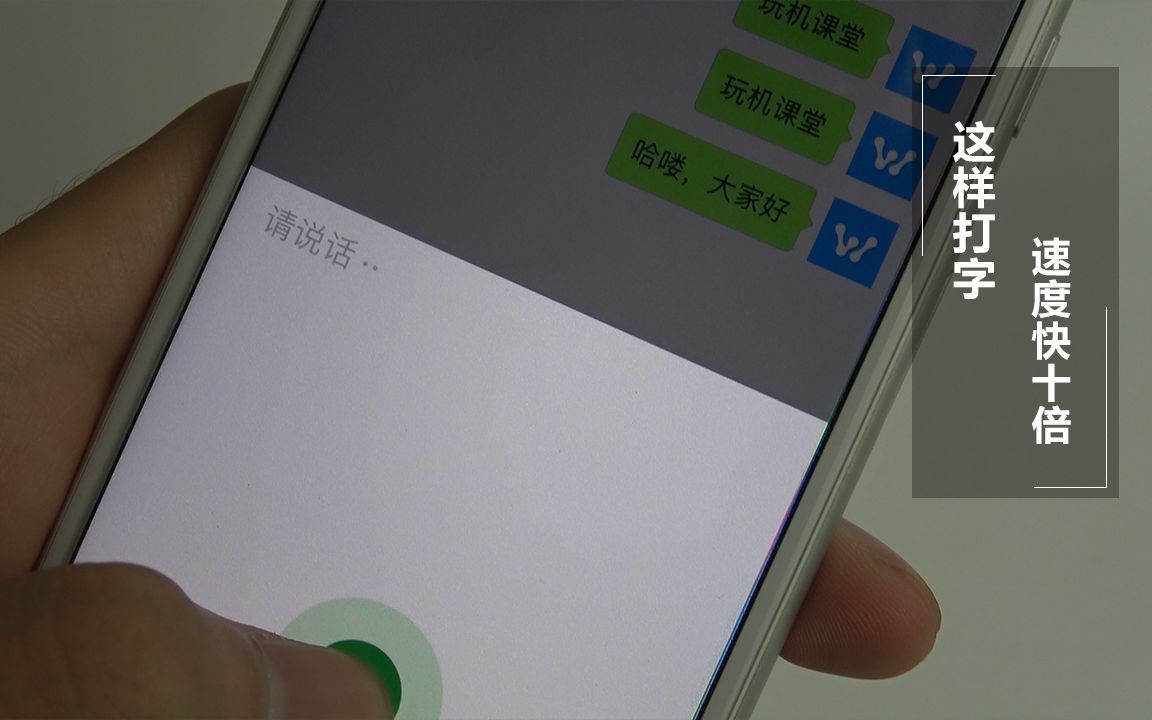 微信聊天打字慢?教你这样打字,一秒能输入10多个字!