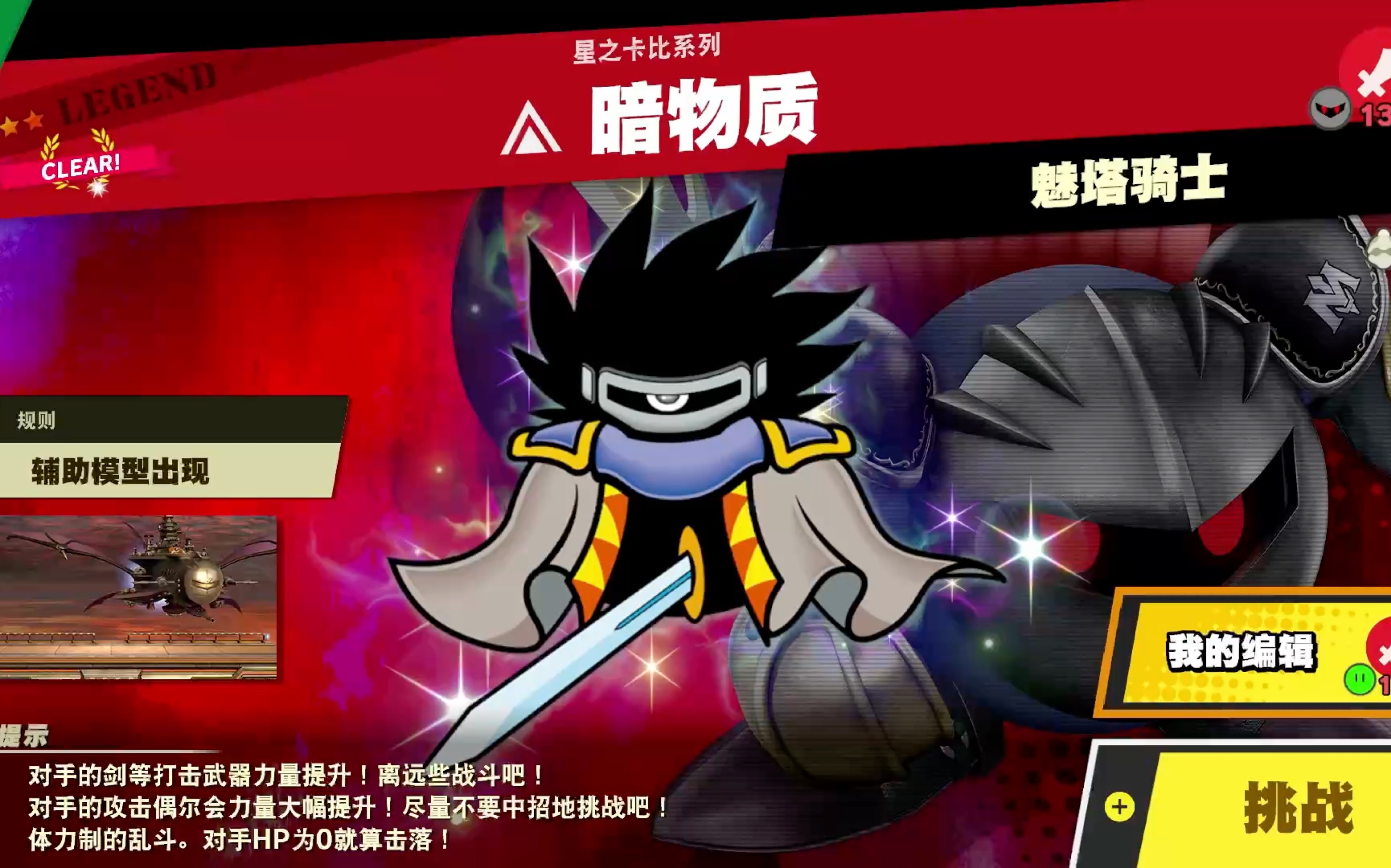 任天堂明星大乱斗(命魂战)#5 暗物质黑暗无比!