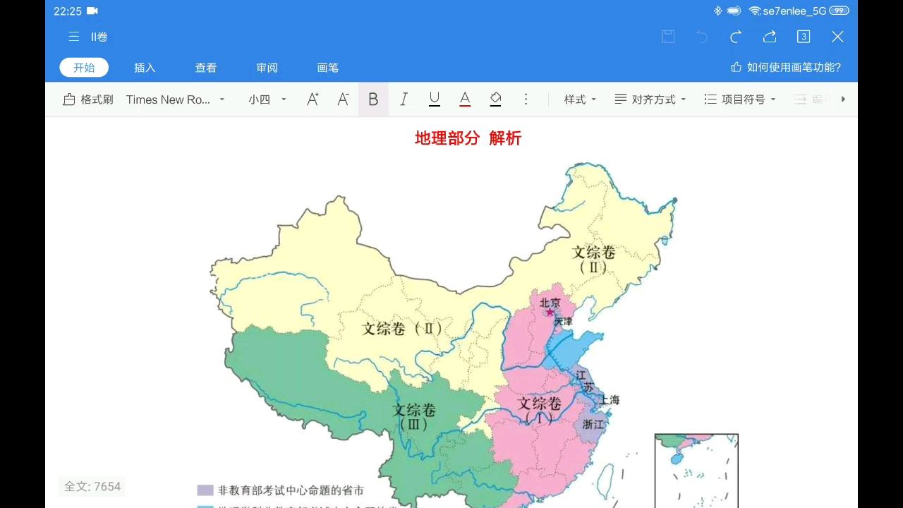 【真题解析】2020年高考全国二卷文综地理选择题解析哔哩哔哩bilibili