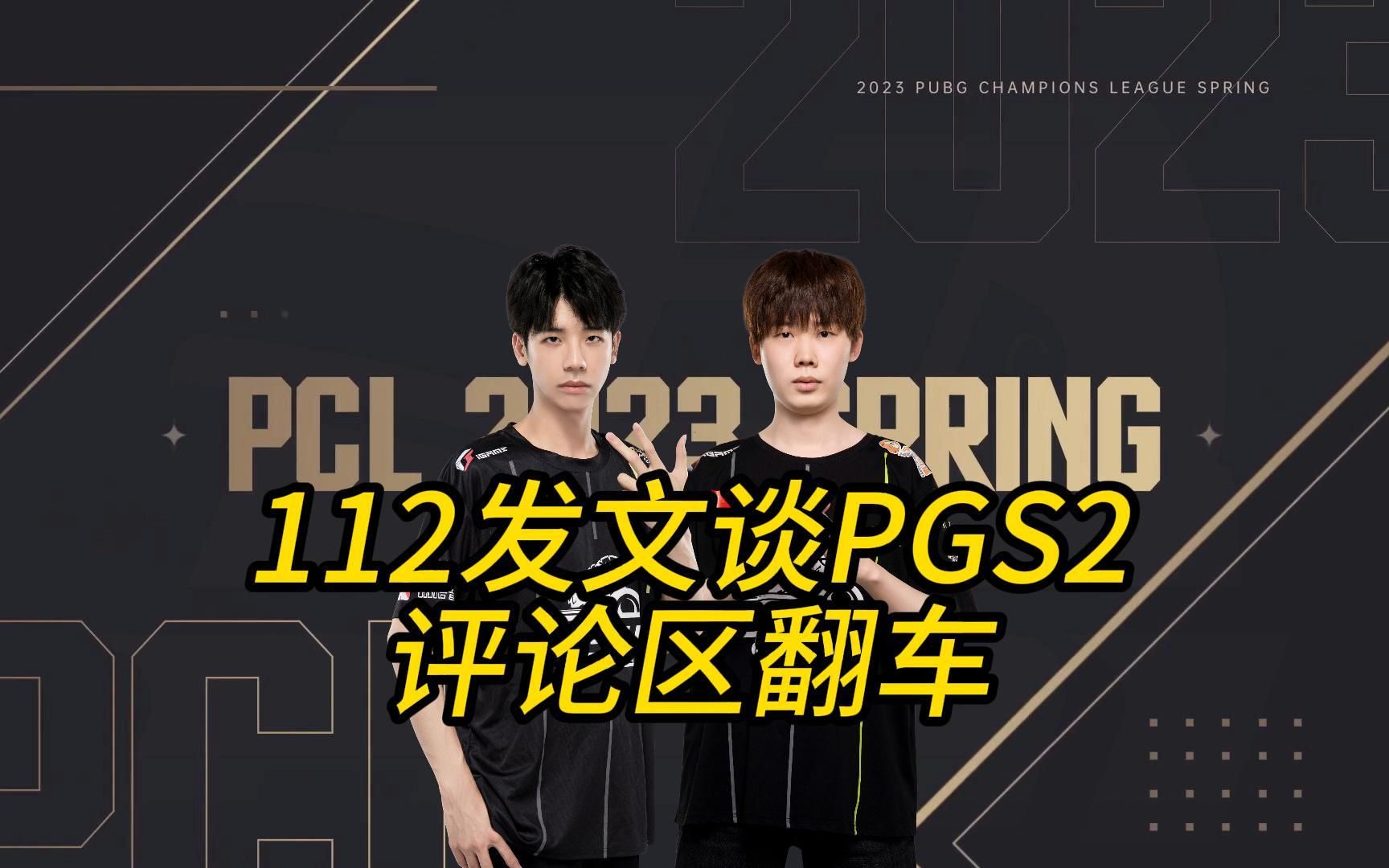 4am112评论区翻车,新签保底直播合同,确定明年退役!