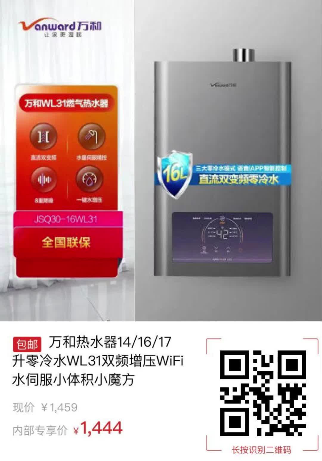 万和热水器14每16每17升零冷水WL31双频增压WiFi水伺服小体积小魔方【大家电】哔哩哔哩bilibili