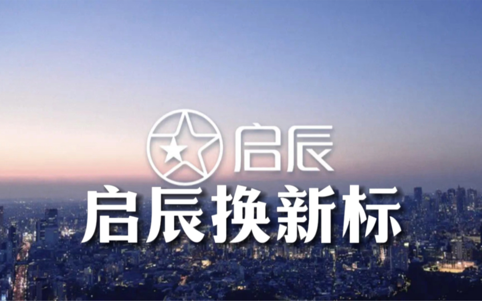 logo设计 #启辰汽车#雨田侃设计