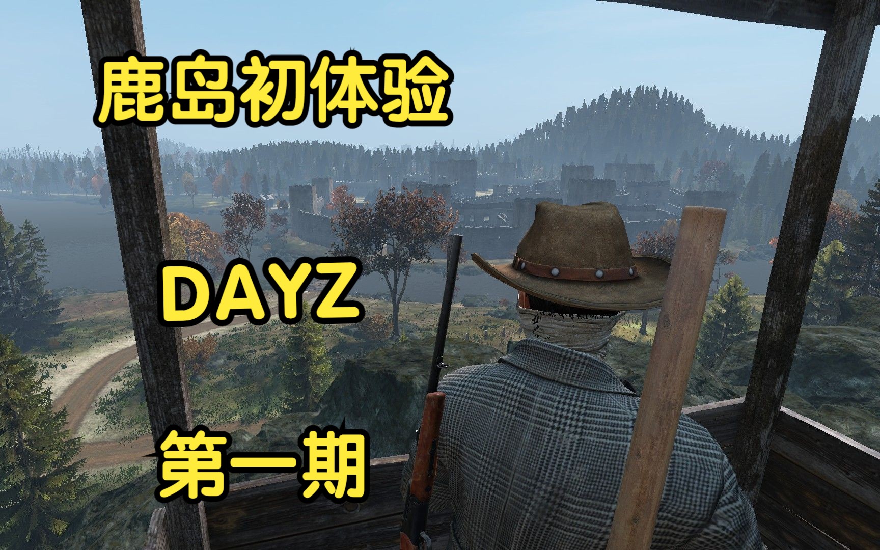 DAYZ:啊万的鹿岛生存实况(第一期):初到鹿岛,喜获复合弓哔哩哔哩bilibili