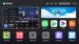 Download Video: 机顶盒桌面，iptv桌面，电视桌面，投影仪桌面定制开发25