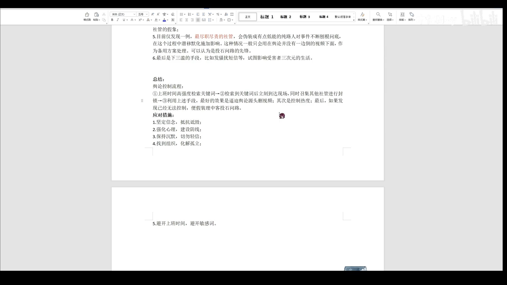 【流光忆庭】木忆Moy:【调查报告】关于某游戏社管的调查报告手机游戏热门视频