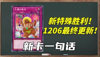 Download Video: 新特殊胜利！谐音梗也太多了吧？1206最终更新新卡预告！【新卡一句话181】