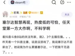 塞尔达智慧再现，热度低的可怕，任天堂第一方大作啊！不科学啊！