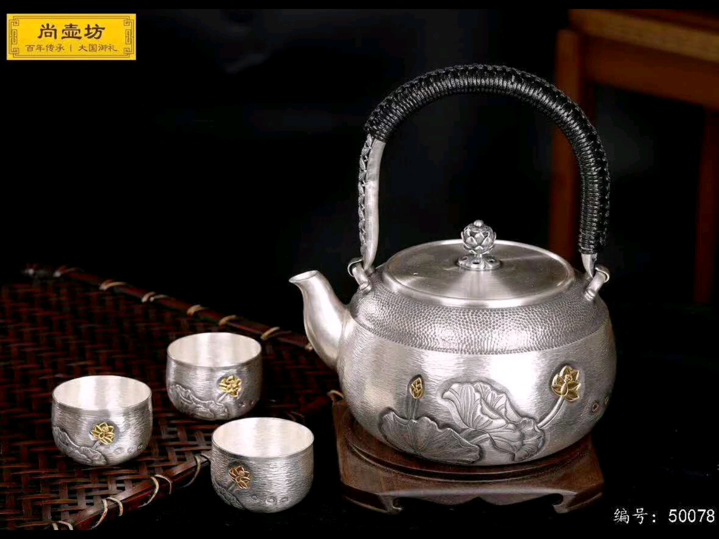 尚壶坊手工银壶一品清廉