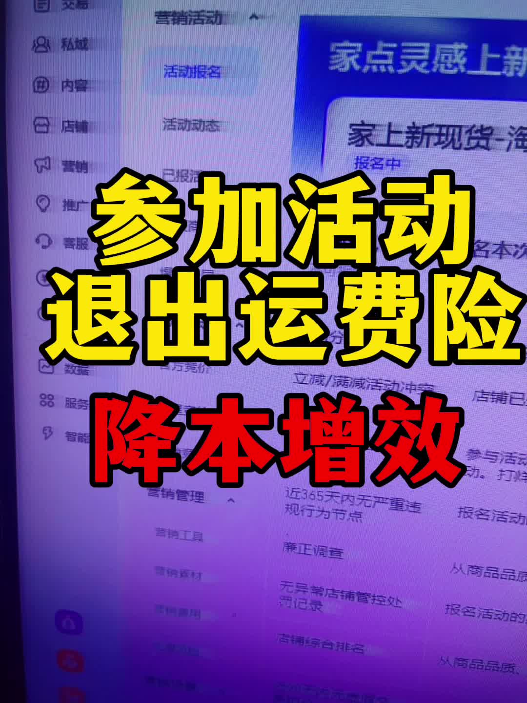 参加活动可以退出运费险了详细步骤同步给你,降本增效很重要!哔哩哔哩bilibili