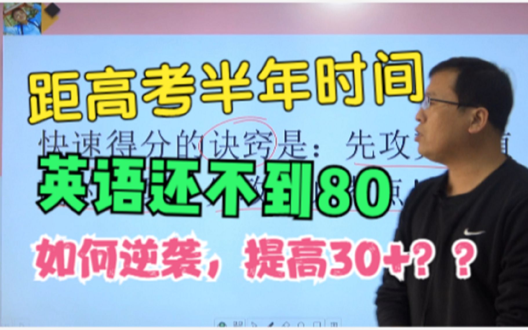 剩半年高考英语不到80分,内容效率和时间效率结合,寒假绝对可以提高30到50分哔哩哔哩bilibili