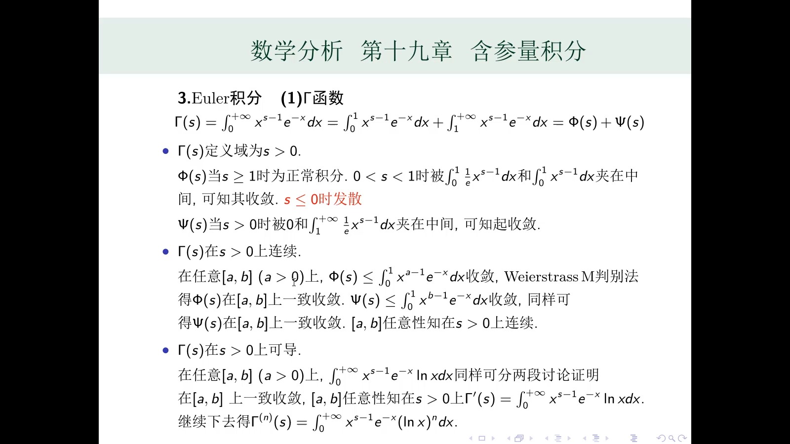 华师大数分第五版 第十九章 含参量积分(3.Euler积分)哔哩哔哩bilibili