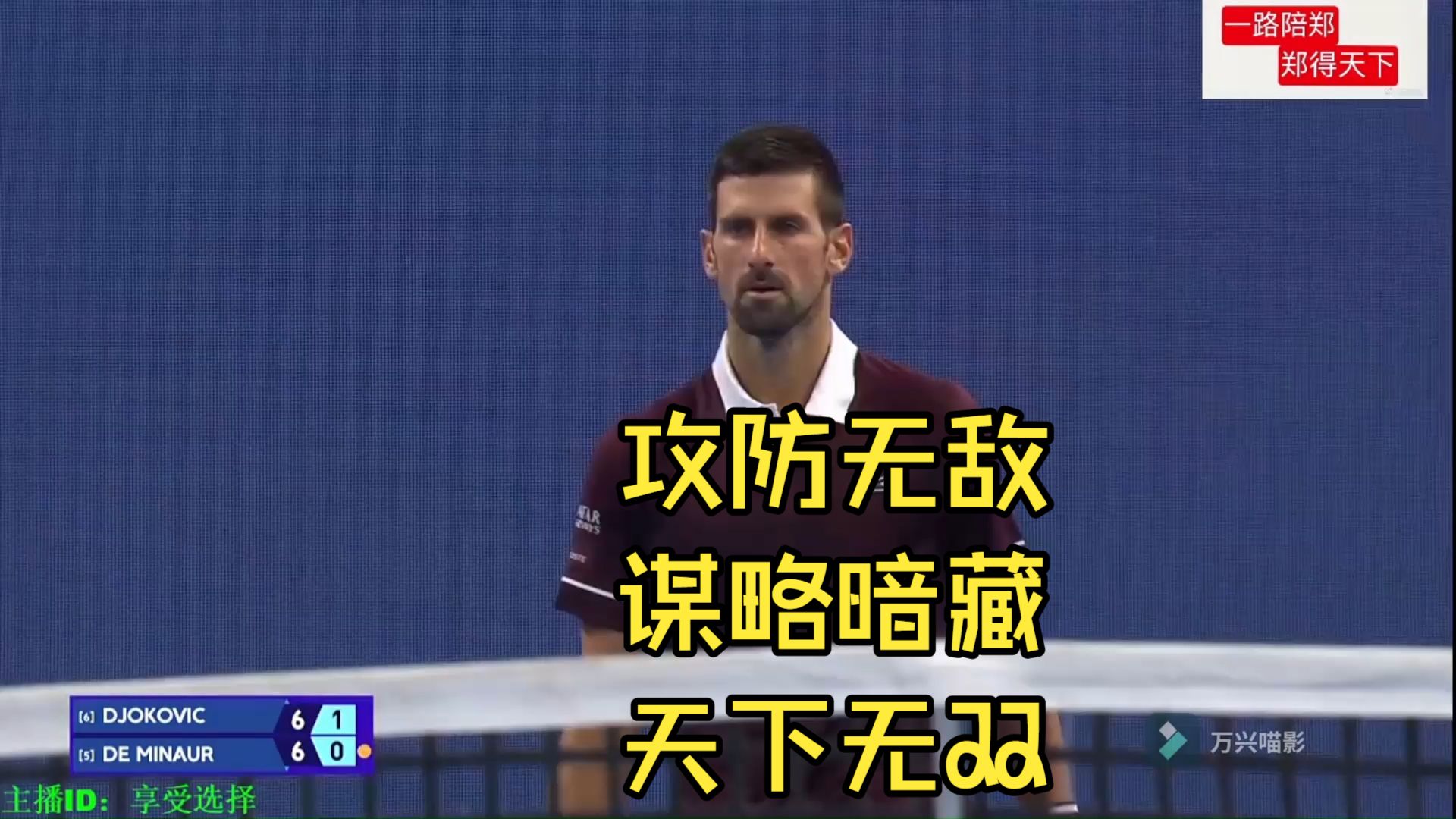 德约再次笑傲中网，喊退役的球迷脸肿吗？