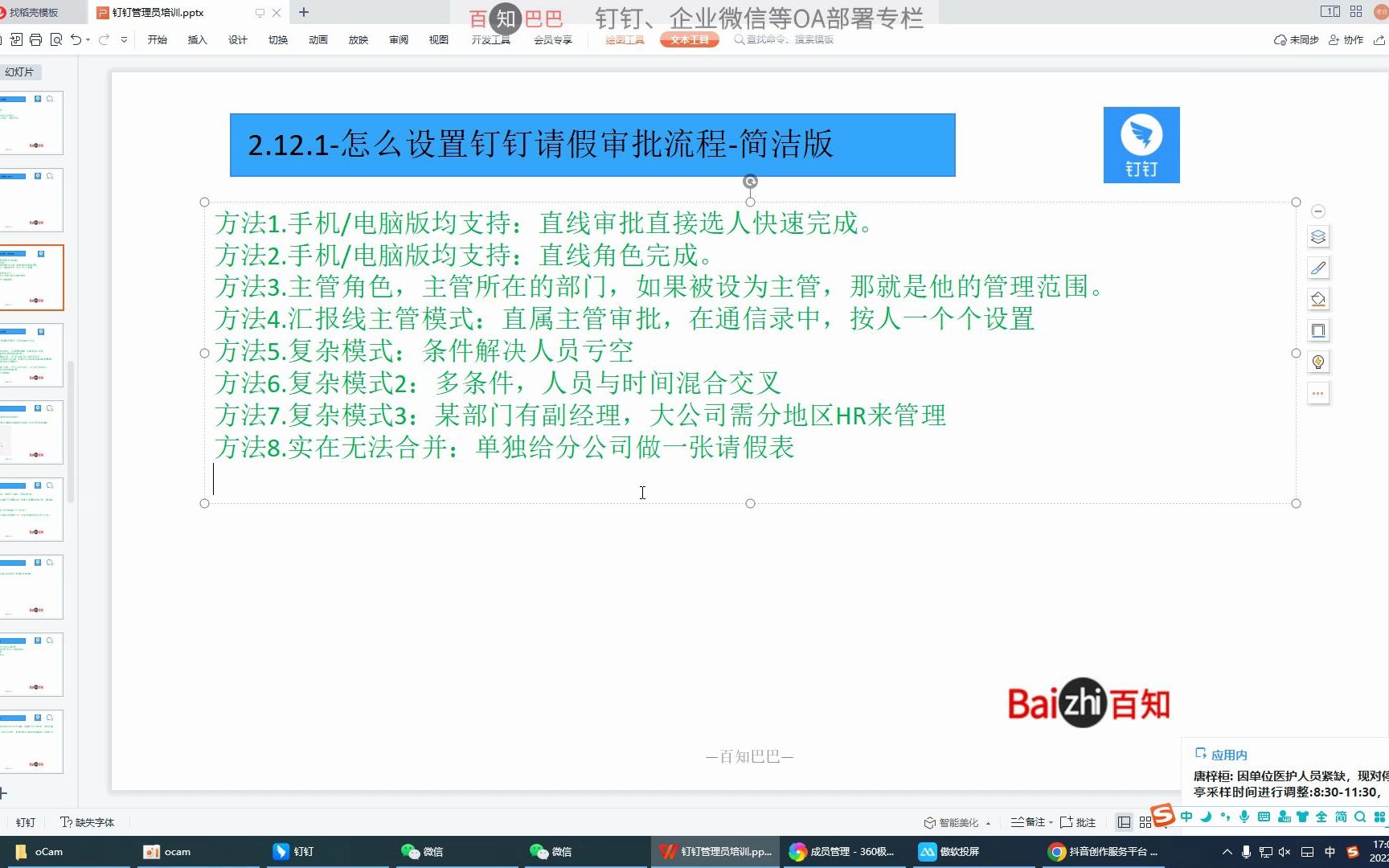 如何配置钉钉审批8怎么设置钉钉请假审批流程表单知识百知信息技术有限公司哔哩哔哩bilibili