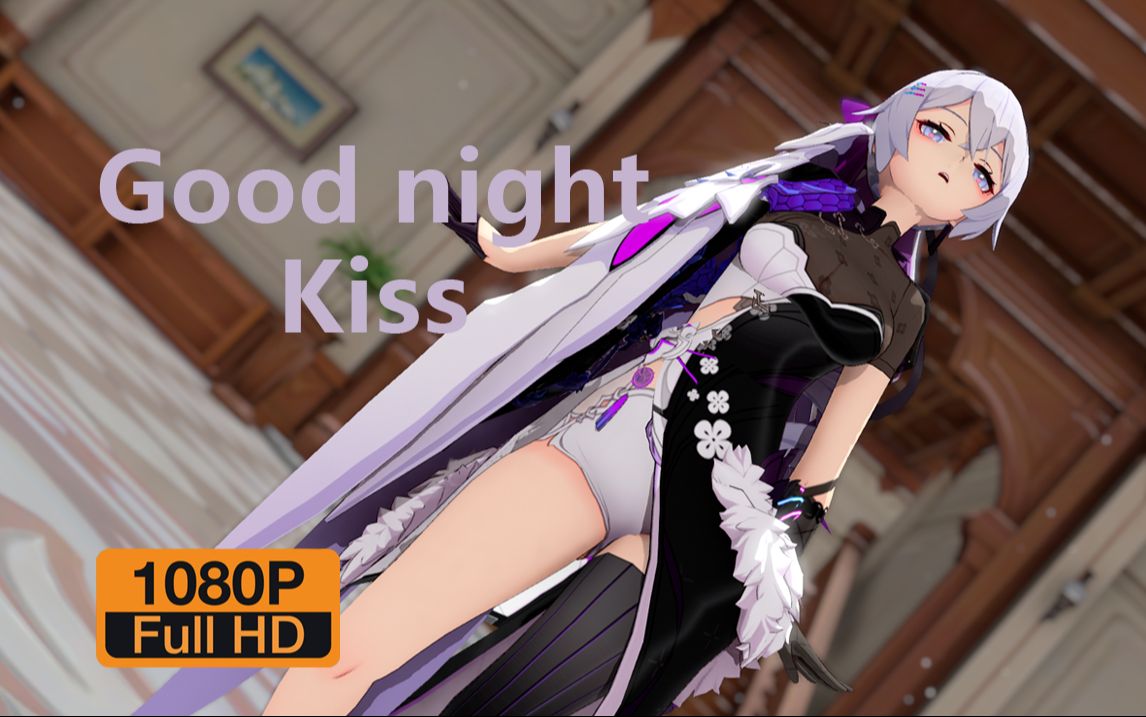 [图][MMD] 大鸭鸭 Goodnight kiss