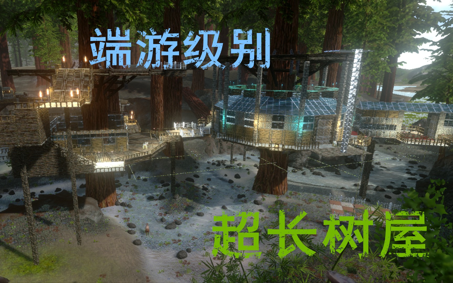 【方舟手游建造02】大型超长树屋,挑战手机极限