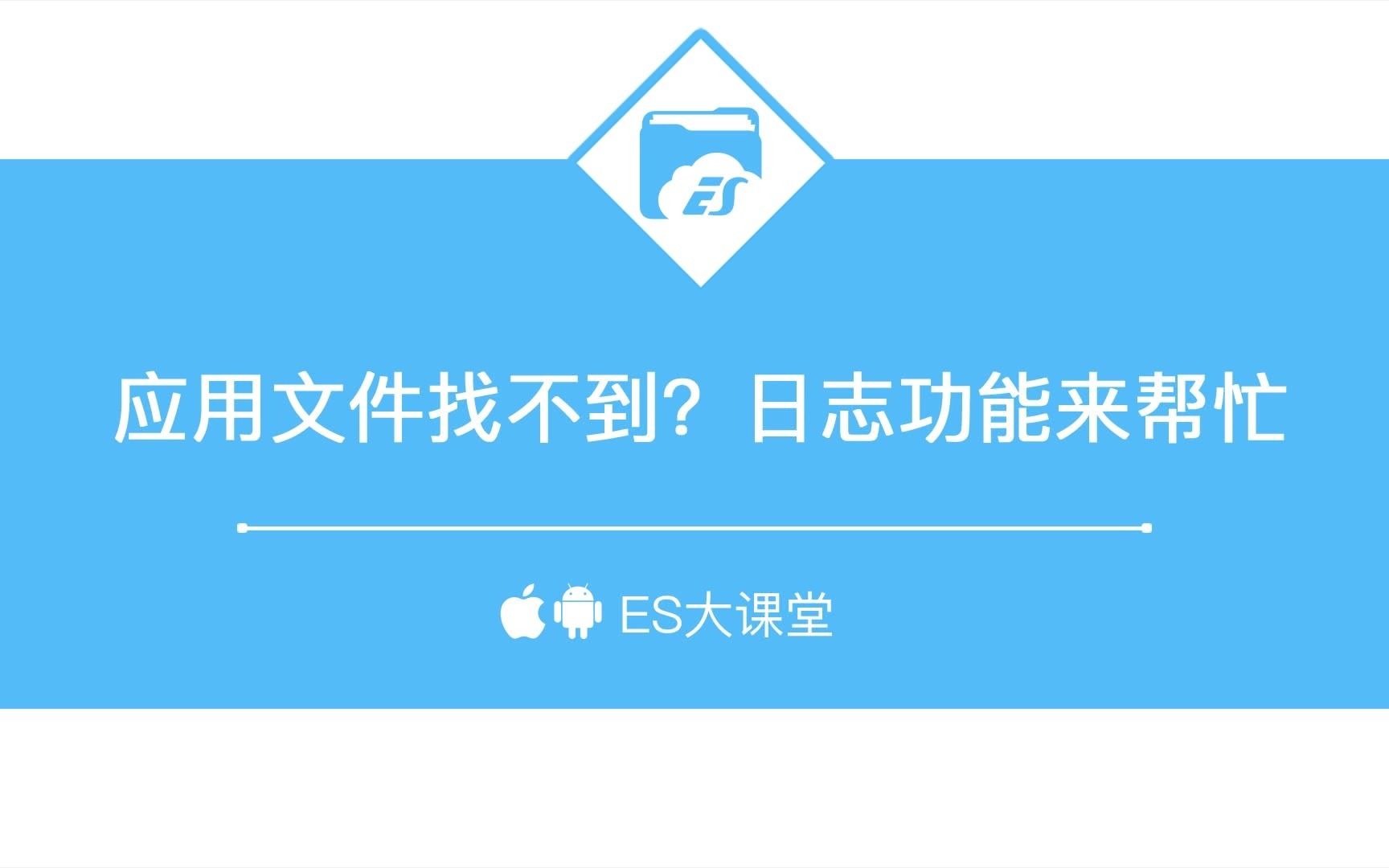 手机文件找不到?日志功能来帮忙哔哩哔哩bilibili