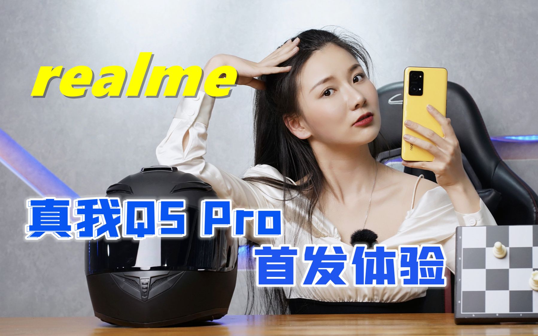 realme真我Q5 Pro评测:80W超速闪充+高通870,「千元机卷王」来了!哔哩哔哩bilibili