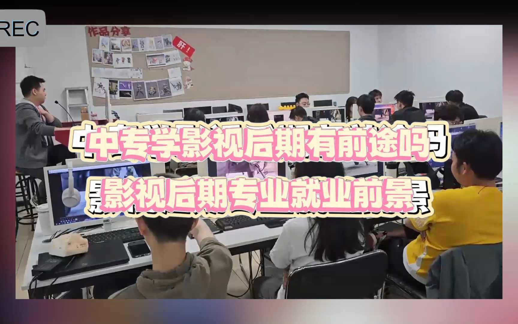 中专学影视后期有前途吗,影视后期专业就业前景哔哩哔哩bilibili