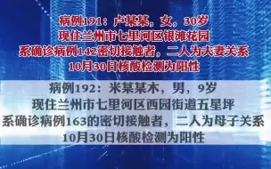 Descargar video: 10月31日0-24时，甘肃省新增确诊病例10例