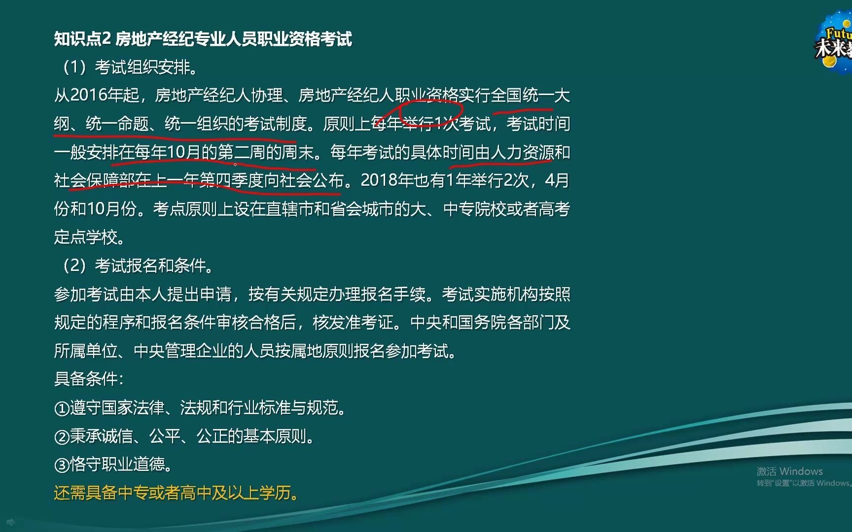 [图]《房地产经纪人协理-综合能力》1.4房地产经纪从业人员