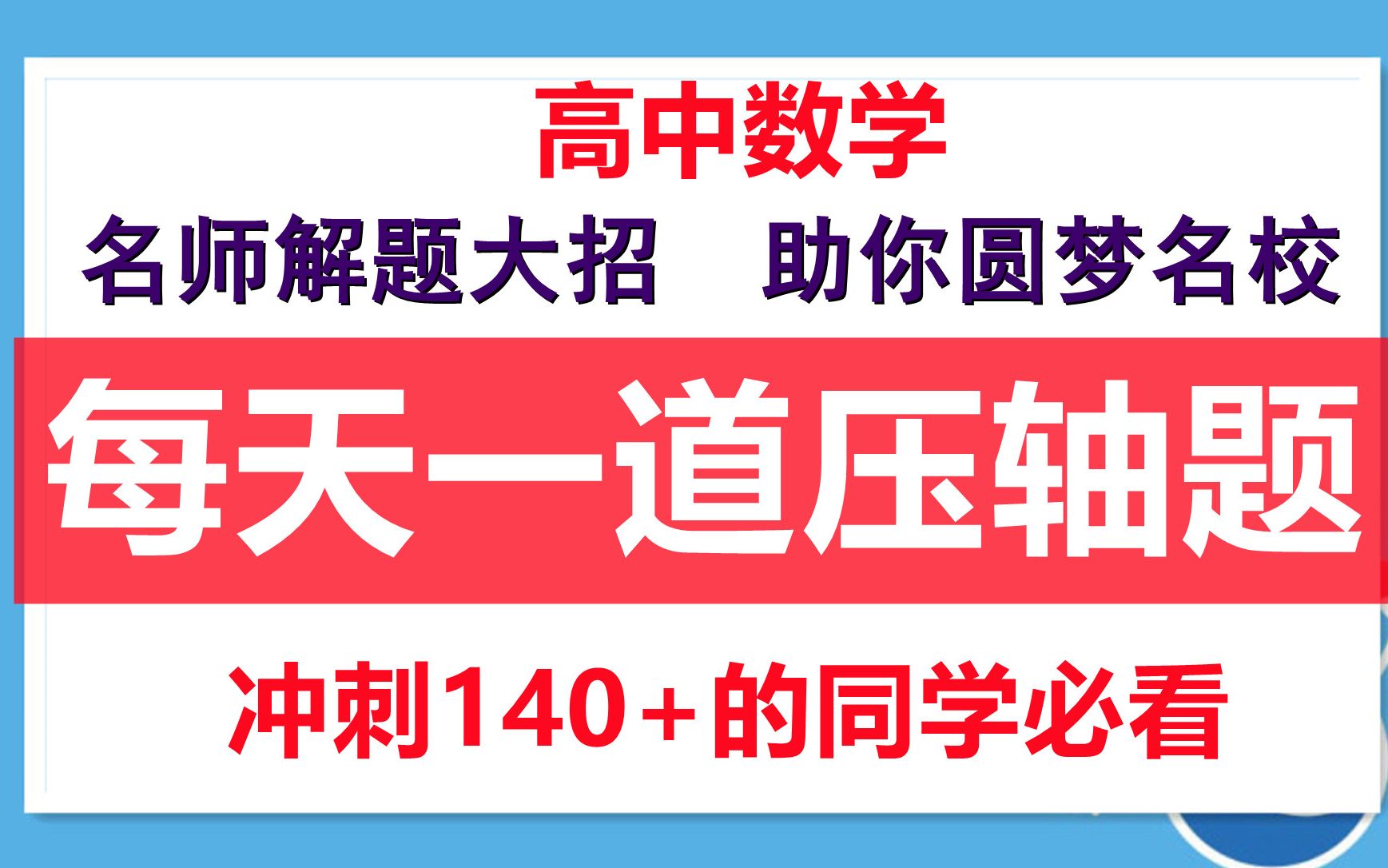 高中数学知识点总结大全立体几何高中数学一对一辅导高考数学冲刺每天一道压轴题15:锥体外接球求法哔哩哔哩bilibili