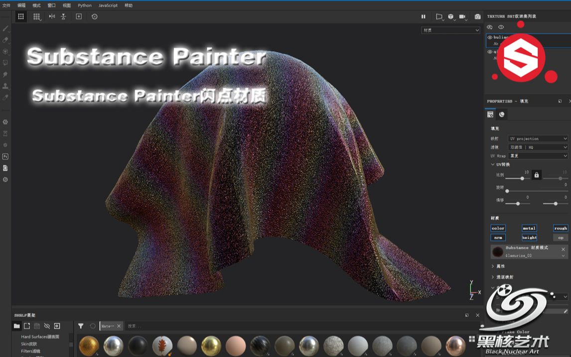 【黑核艺术】SP闪点材质哔哩哔哩bilibili