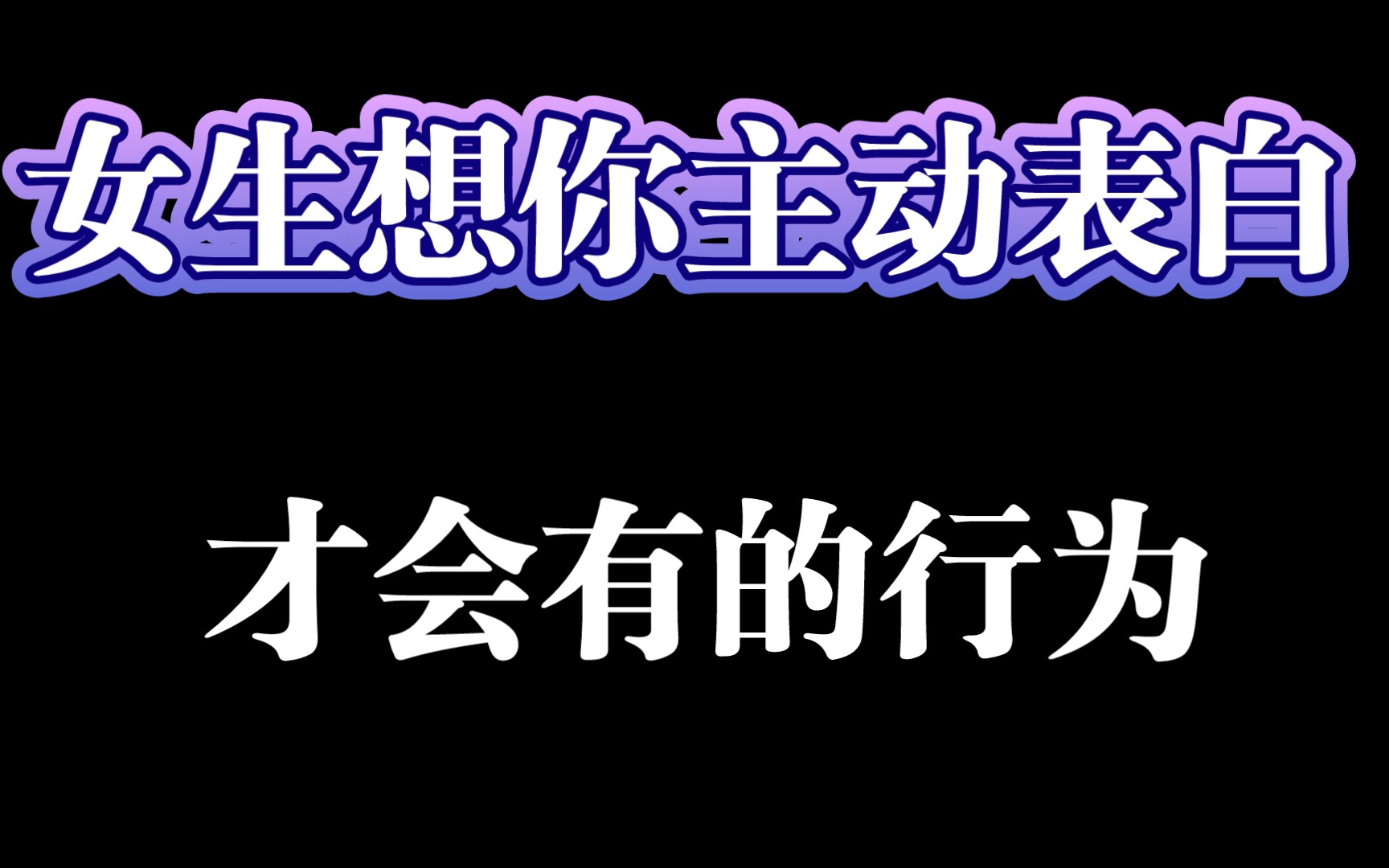 女生想你主动表白的5个暗示哔哩哔哩bilibili