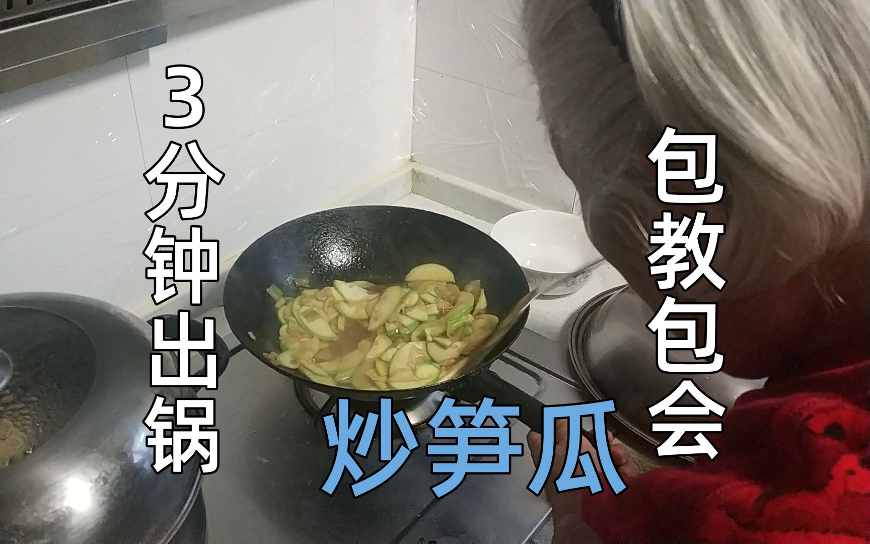 姥姥的私房菜—酸甜可口的炒笋瓜哔哩哔哩bilibili